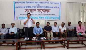 লাগাতার কর্মবিরতিতে বিশ্ববিদ্যালয় শিক্ষকরা - image