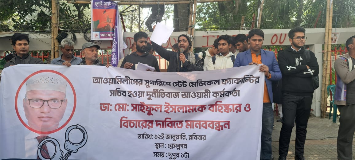 মন্ত্রী এমপিদের লিখিত সুপারিশে উপসচিব হওয়া আওয়ামীলীগ নেতা এখনো সচিবের চেয়ারে, রাষ্ট্রীয় চিকিৎসা অনুষদের সচিবকে না সরালে কঠোর আন্দোলনের ঘোষণা - image
