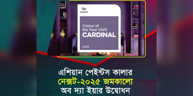 এশিয়ান পেইন্টস ‘কালার নেক্সট-২০২৫’: জমকালো আয়োজনে ‘কালার অব দ্য ইয়ার’ উদ্বোধন - image