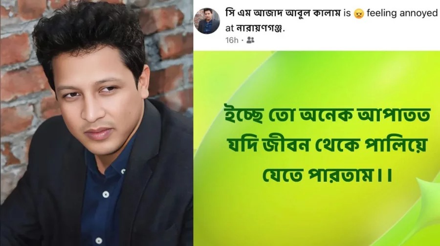 সত্যিই জীবন থেকে পালিয়ে গেলেন আজাদ - image