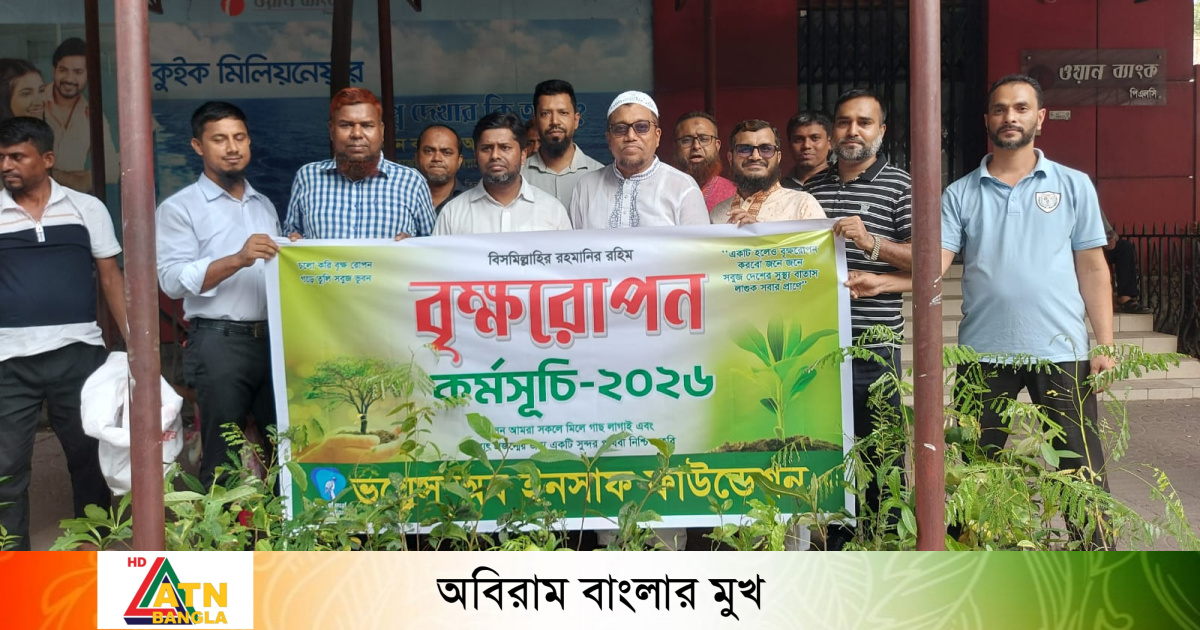 ভয়েস অব ইনসাফ ফাউন্ডেশনের উদ্যোগে রাজধানীর পল্টনে বৃক্ষরোপণ কর্মসূচি পালিত - image