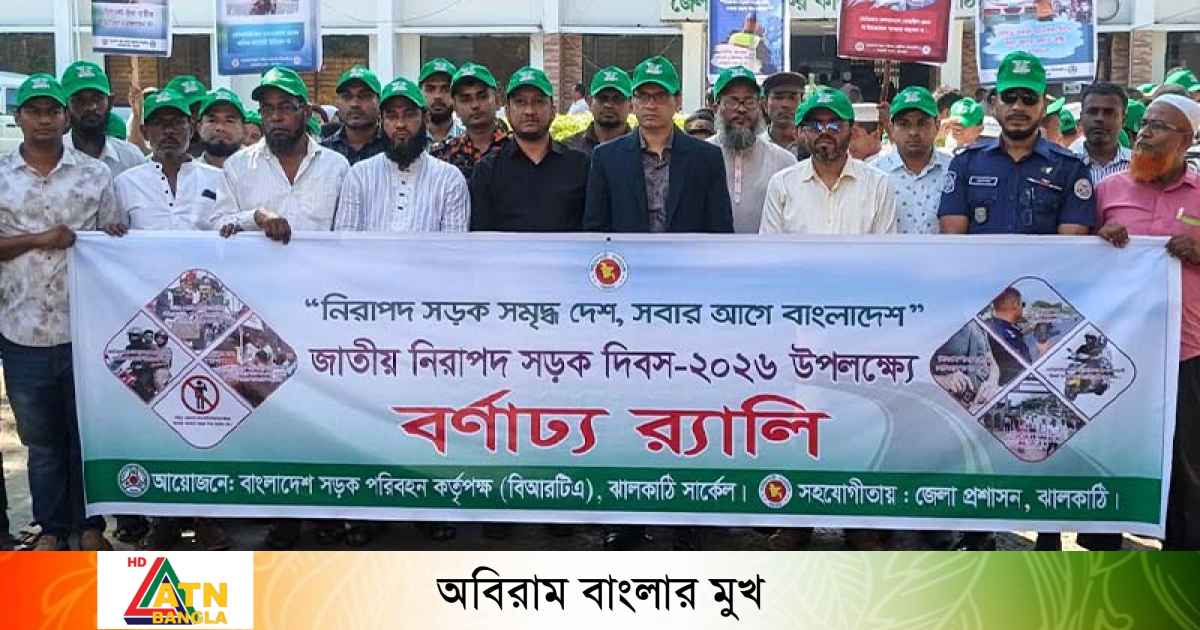 নানা আয়োজনে ঝালকাঠিতে জাতীয় নিরাপদ সড়ক দিবস পালিত